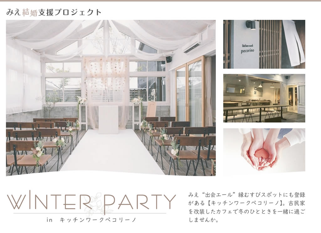 WINTER PARTY in キッチンワークペコリーノ