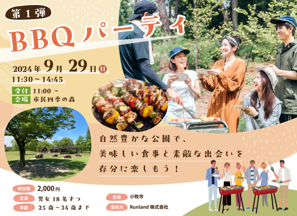 小牧市結婚支援事業 　こまりっじ 　BBQパーティ