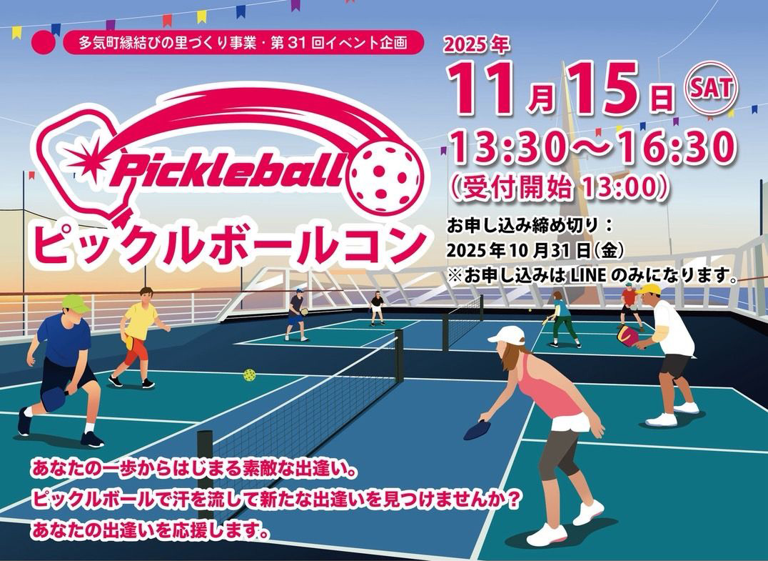 251115ピックルボールコン.jpg