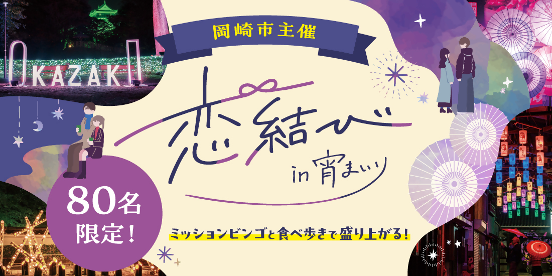 東海の自治体主催・後援婚活ポータルサイト「とう恋」｜RunLand株式会社